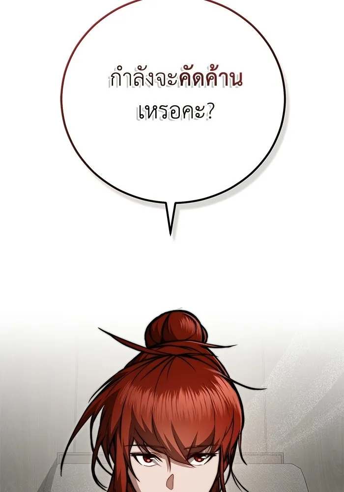 ผู้ย้อนเวลาผู้สร้างทุกสิ่ง ตอนที่ 5 รูปที่ 109