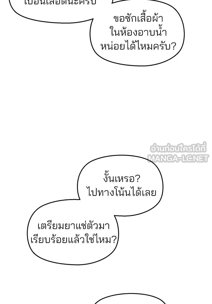 สวยเองนักเลงพอ ตอนที่ 8 รูปที่ 12