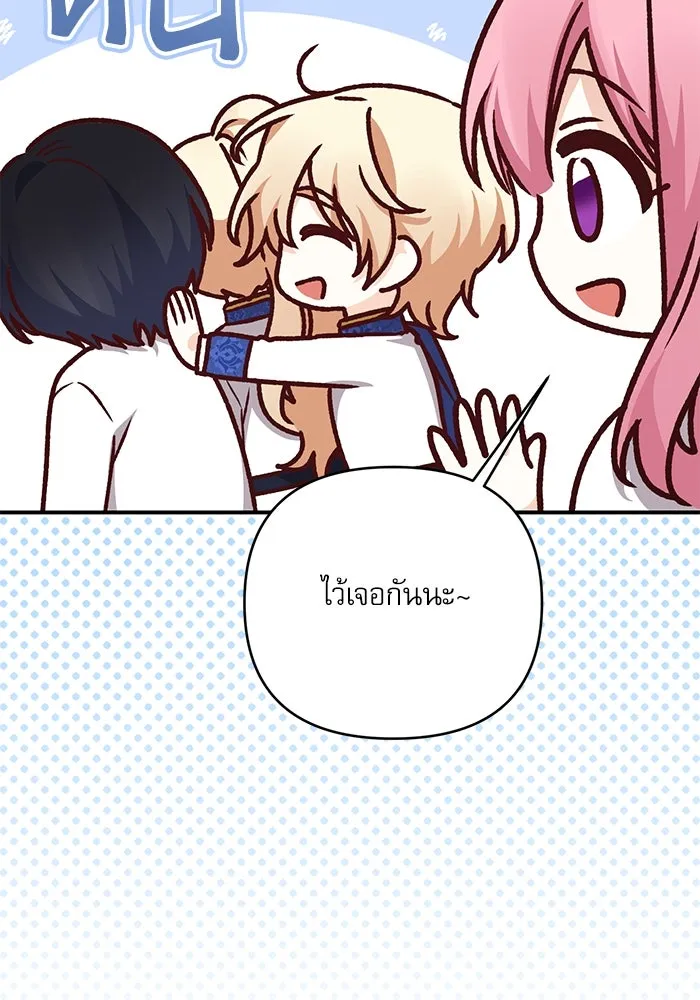 เกิดใหม่คราวนี้ ขอเป็นคนดีดูสักครั้ง ตอนที่ 87 รูปที่ 71