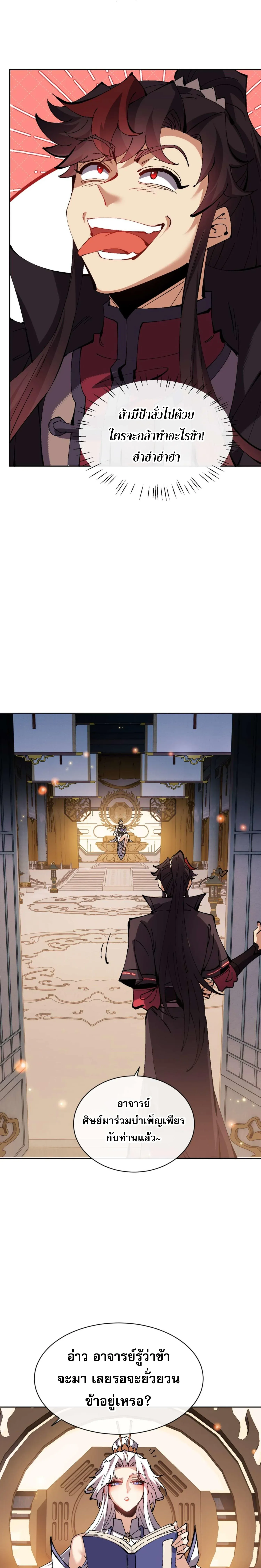 Devious Son of Heaven อาจารย_ ศ_ษย_บ_าขอกบฎนะขอร_บ ตอนที่ ตอนที่ 90 รูปที่ 19