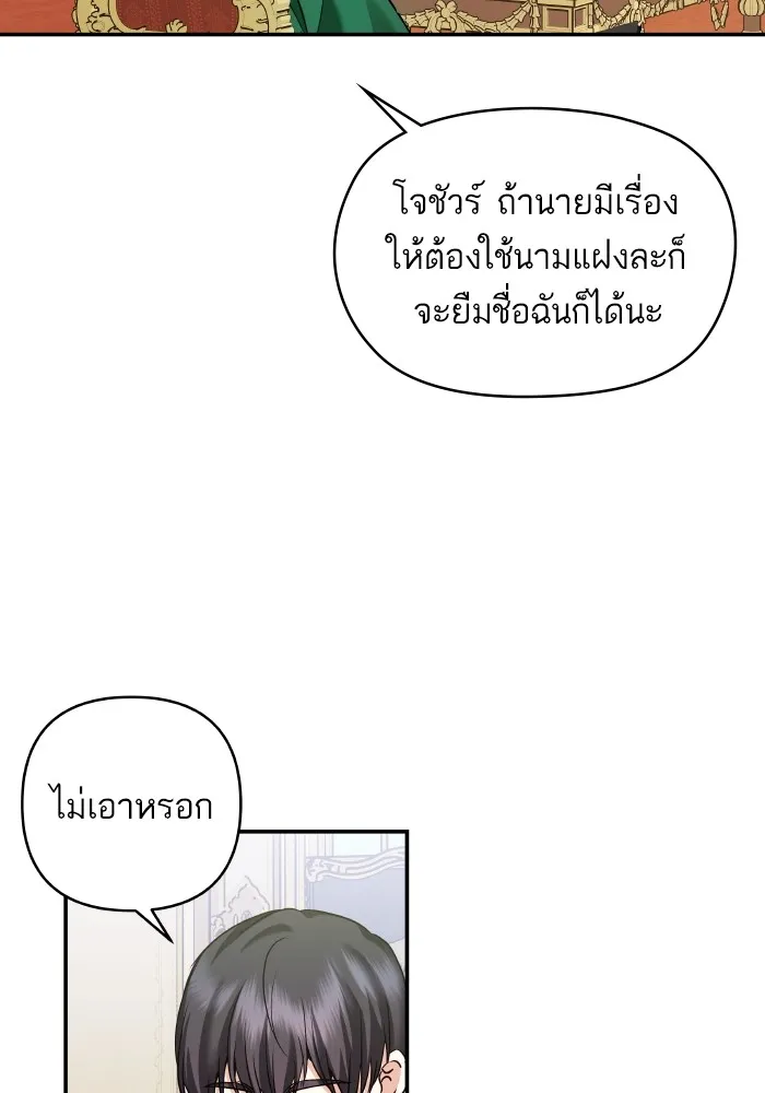 บุตรสาวของดยุกปีศาจ ตอนที่ 124 รูปที่ 13