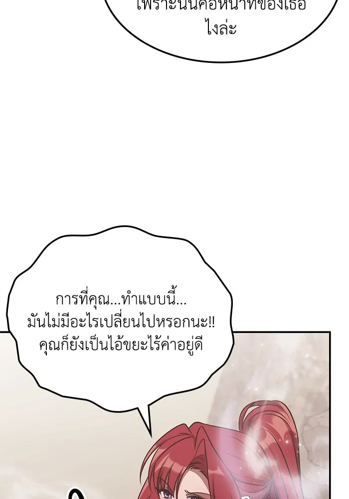 ฮีลเลอร์ตัวพ่อขอฟาดเรียบ ตอนที่ 22 รูปที่ 86