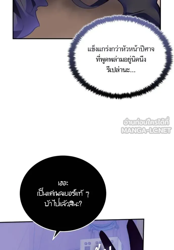 Return to Player ตอนที่ 184 รูปที่ 77