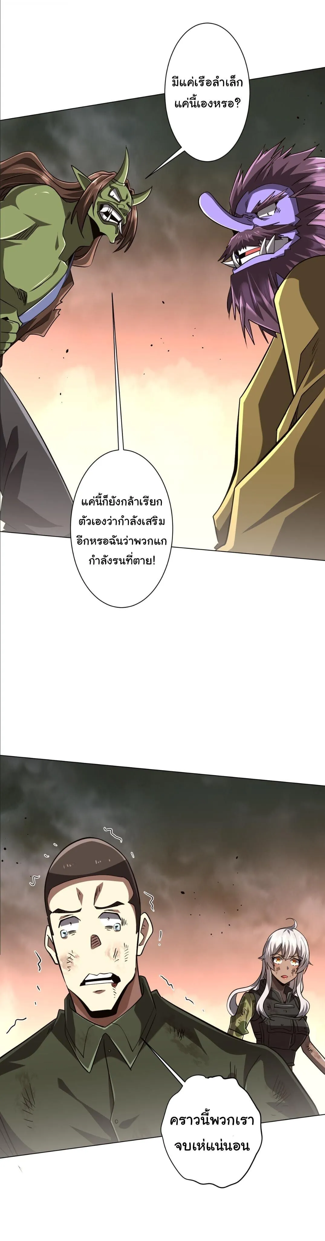 Start with Trillions of Coins ตอนที่ ตอนที่ 307 รูปที่ 22