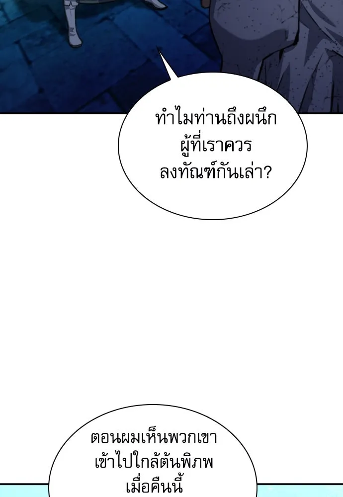 ดรูอิดแห่งสถานีโซล ตอนที่ 162 รูปที่ 28