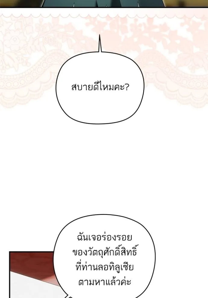 บุตรสาวของดยุกปีศาจ ตอนที่ 173 รูปที่ 40