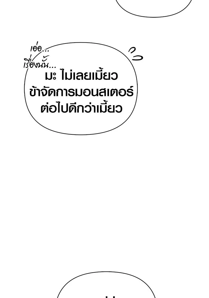 เอาชีวิตรอดในเกมฉบับคนเถื่อน ตอนที่ 74 บาบาเรียนน้อย รูปที่ 28