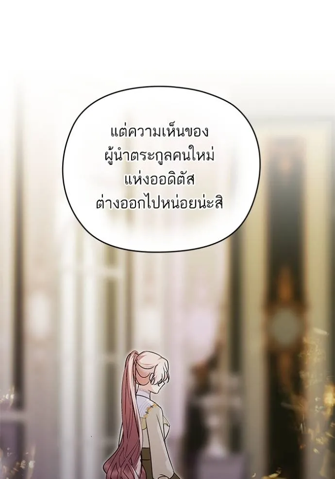 บุตรสาวของดยุกปีศาจ ตอนที่ 161 รูปที่ 49