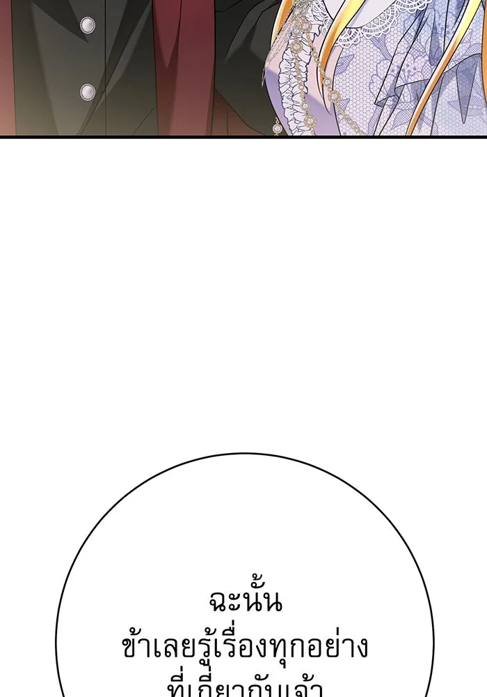 นางร้ายที่ไหนจะมีคุณธรรม ตอนที่ 102 รูปที่ 136