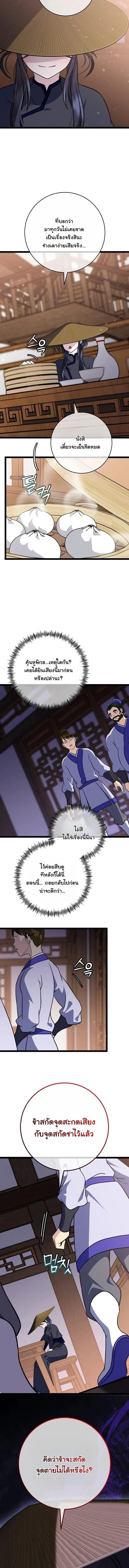 The Return of Namgung_s Granddaughter ตอนที่ ตอนที่ 55 รูปที่ 2