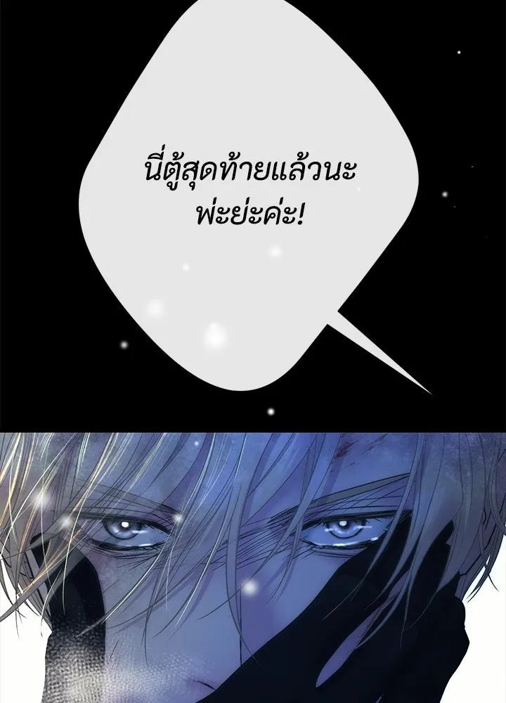 องค์ชายผู้อื้อฉาว ตอนที่ 149 รูปที่ 139