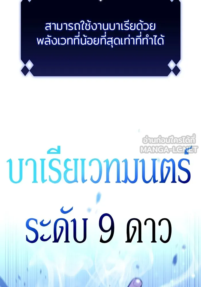 ผู้เล่นหน้าใหม่เลเวลแมกซ์ ตอนที่ 166 กองกำลังเสริมที่แกร่งที่สุด ( รูปที่ 147