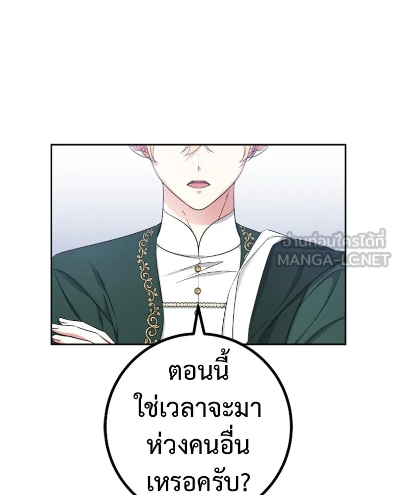 ภารกิจไล่ตามลุค บีเชล ตอนที่ 47 รูปที่ 12