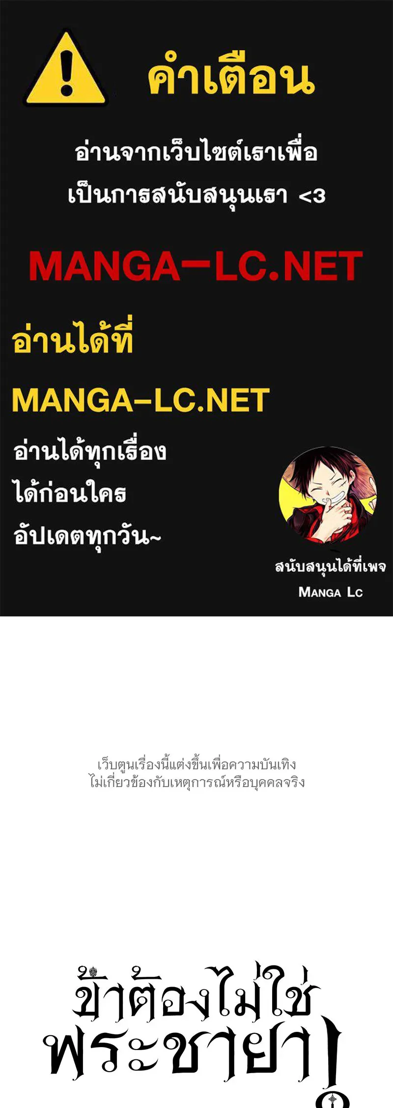 ข้าต้องไม่ใช่พระชายา ตอนที่ 4 รูปที่ 1