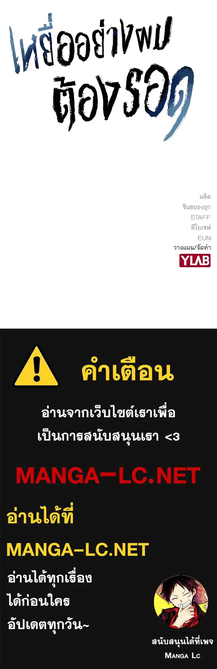 เหยื่ออย่างผมต้องรอด ตอนที่ 1 รูปที่ 311