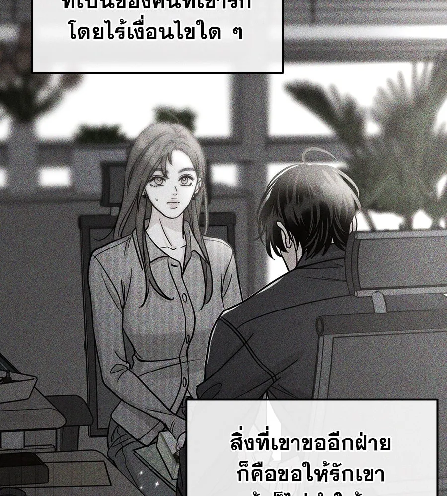 รักหลอกหยอกแฟนเก่า ตอนที่ 46 รูปที่ 110
