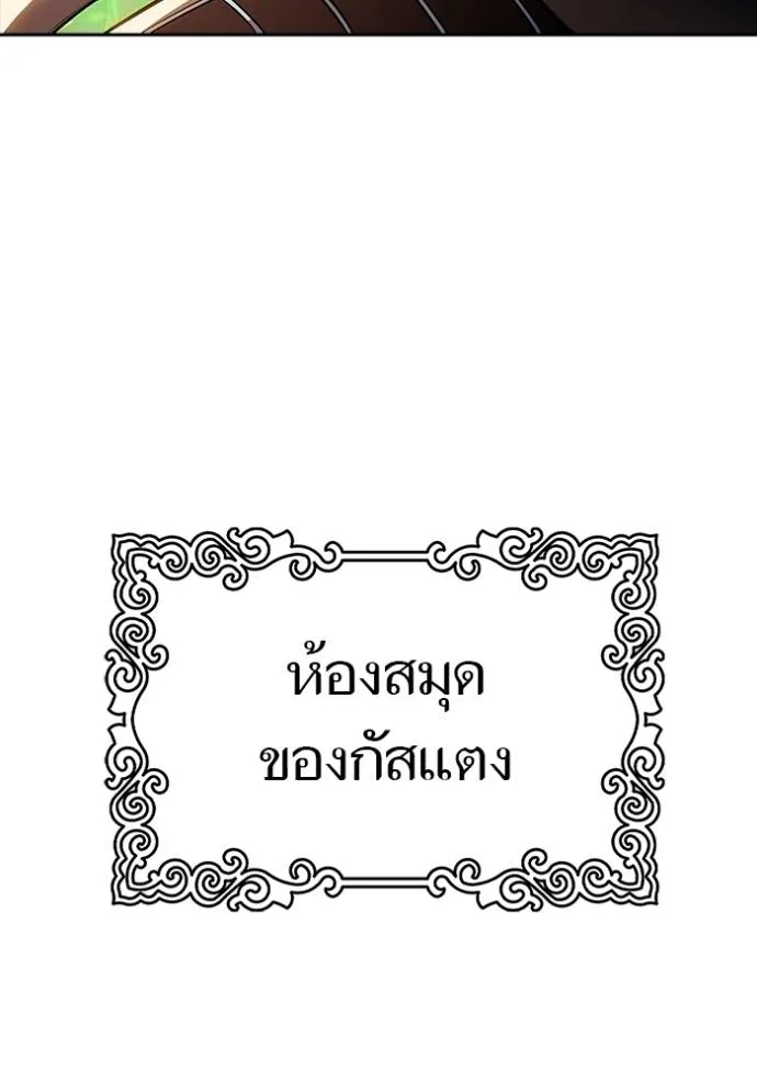 ทาวเวอร์ออฟก๊อด หอคอ ตอนที่ 635 รูปที่ 326