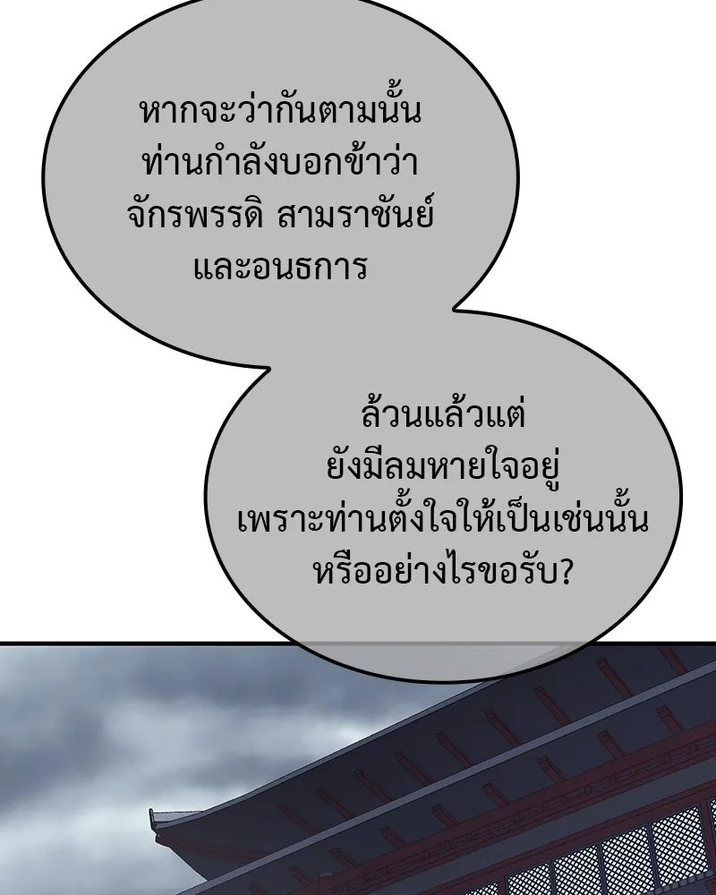 เกิดอีกทีเป็นว่าที่ประมุขลัทธิมาร ตอนที่ 126 รูปที่ 20