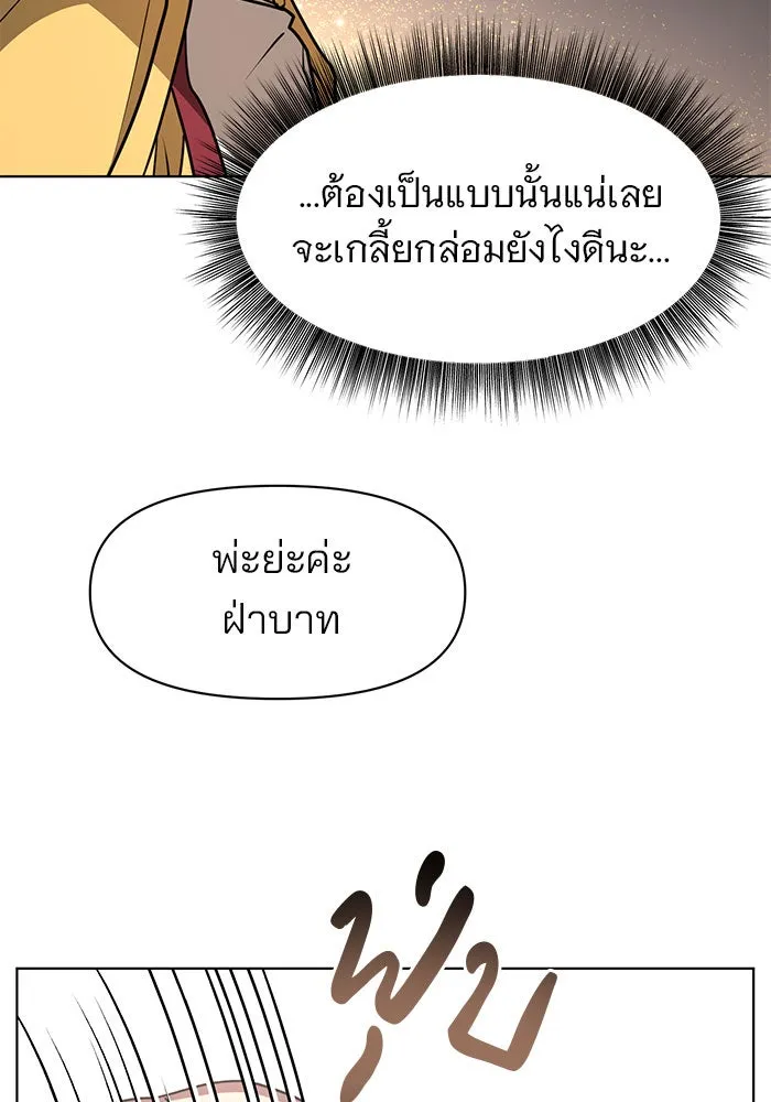 อะคาเดมีนี้เห็นทีจะเจ๊ง ตอนที่ 96 รูปที่ 68