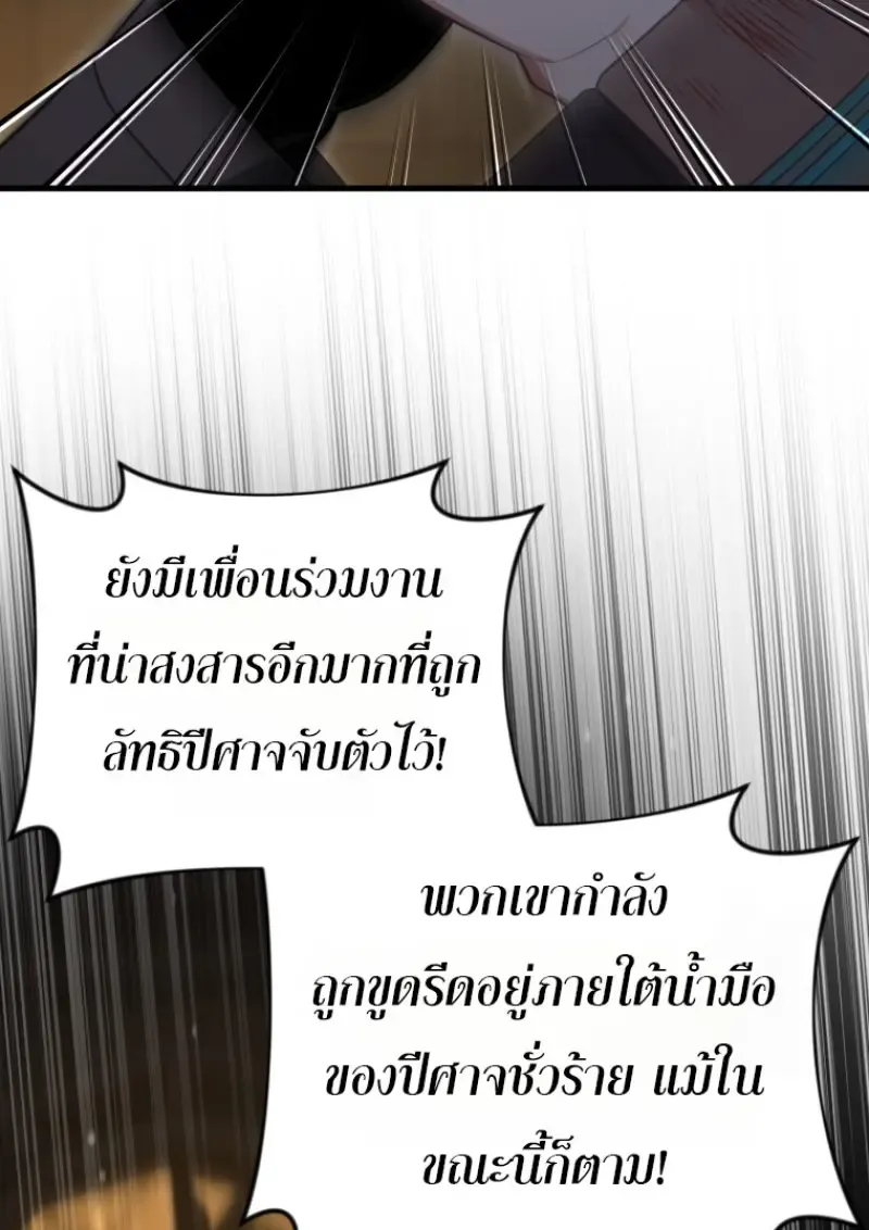 Player Who Returned 10_000 Years Later เพลเยอร_ผ_กล_บมาในรอบหม_นป_ ตอนที่ ตอนที่ 143 รูปที่ 68