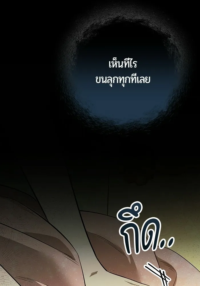 แด่ดยุกผู้สมบูรณ์แบบ ตอนที่ 2 รูปที่ 121