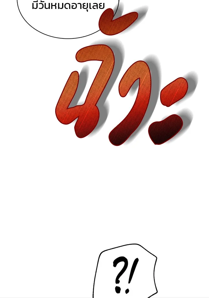 ผมไม่ได้เก่งอย่างที่คิด ตอนที่ 63 รูปที่ 158