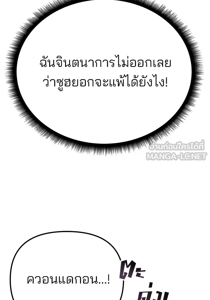 เลวฟาดเลว ตอนที่ 96 รูปที่ 69