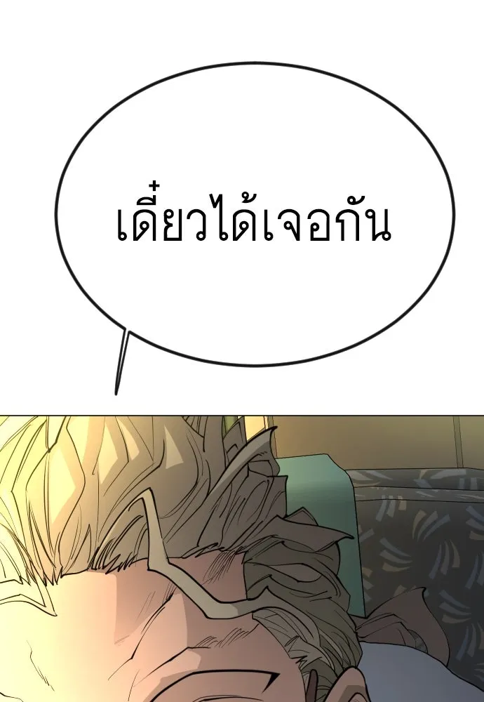 ยุคแห่งยอดมนุษย์ ตอนที่ 66 รูปที่ 182