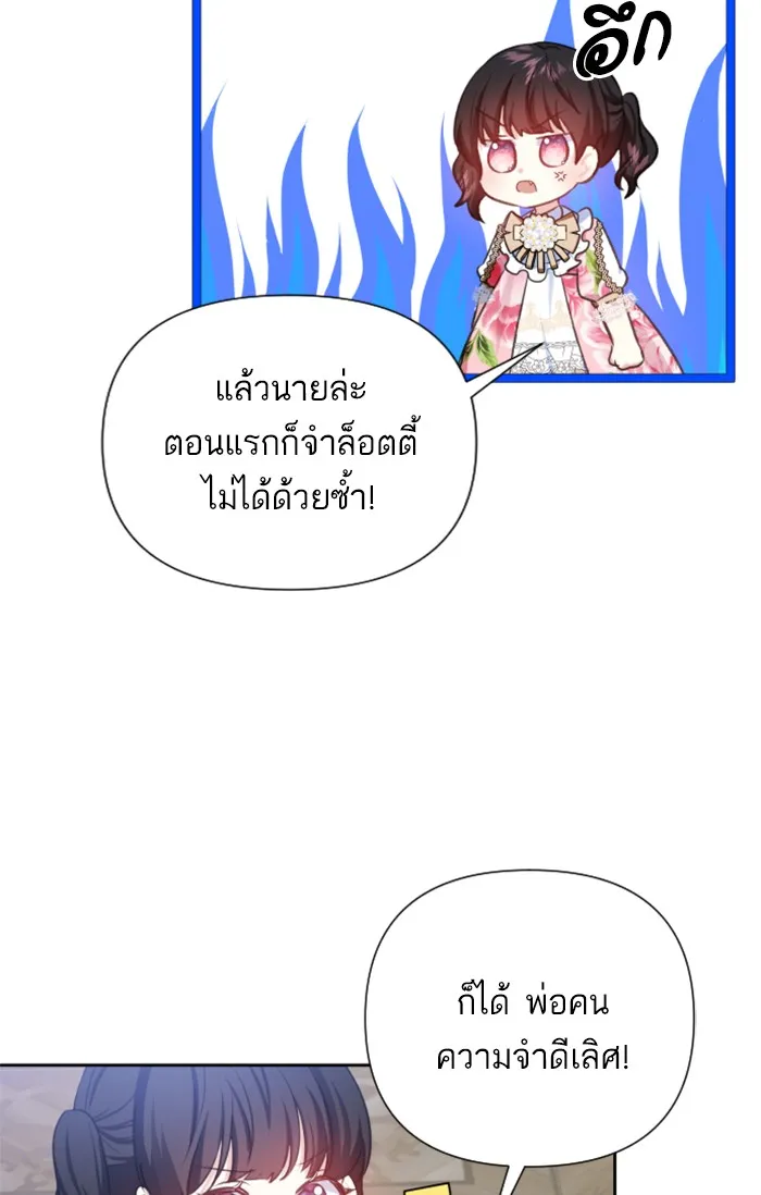 บุตรสาวของดยุกปีศาจ ตอนที่ 21 รูปที่ 34