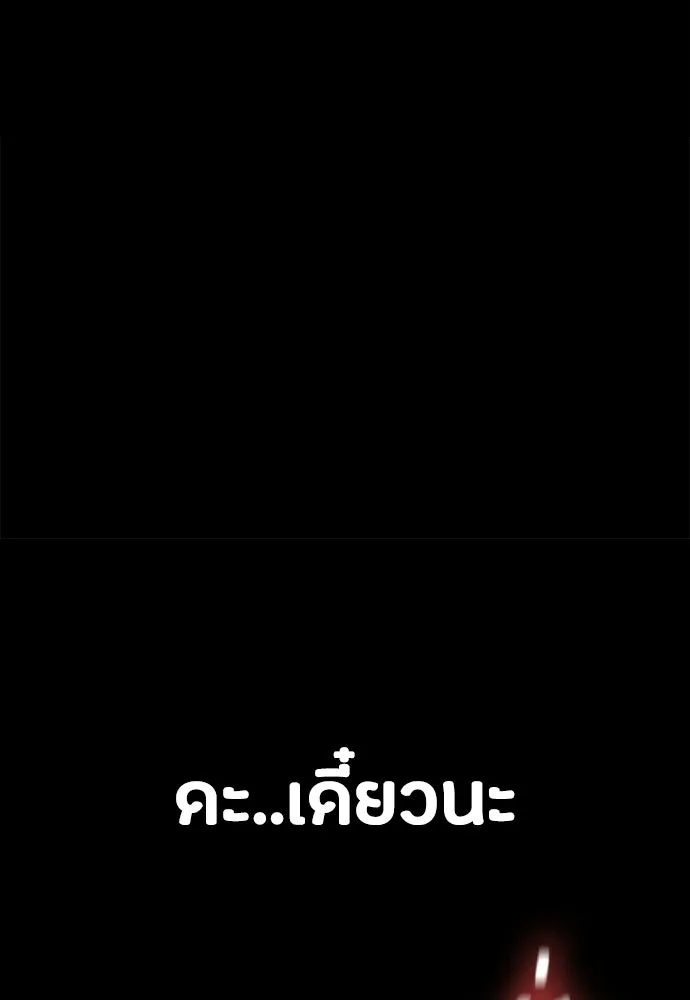 มือสังหารพันธุ์อมตะ ตอนที่ 81 รูปที่ 142