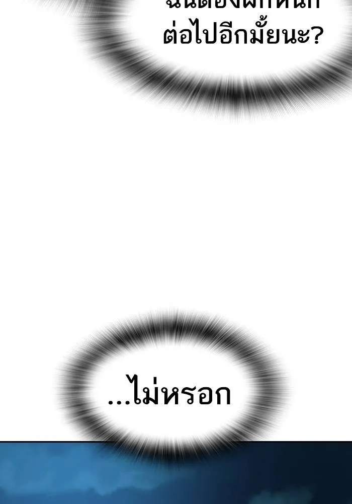 To not die ตอนที่ 69 รูปที่ 47