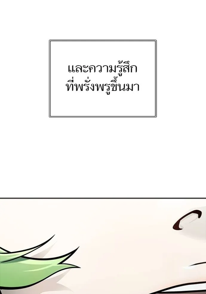 ทาวเวอร์ออฟก๊อด หอคอ ตอนที่ 650 รูปที่ 143