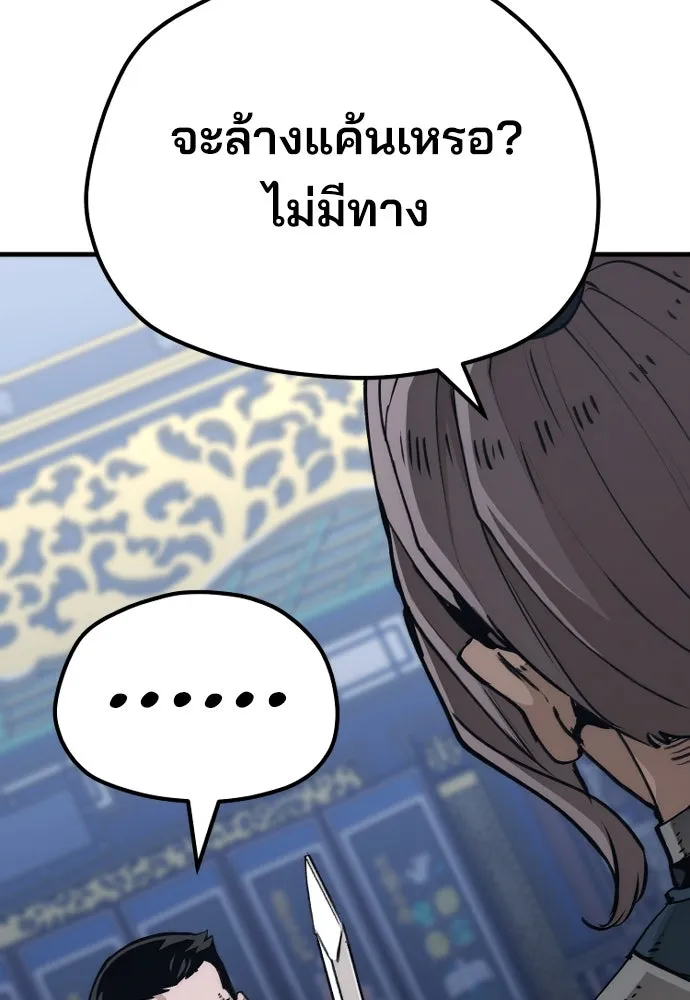 เส้นทางสู่เทพมาร ตอนที่ 71 รูปที่ 25