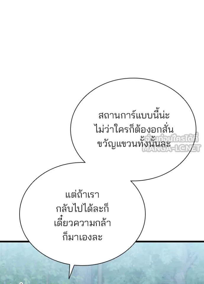 Villain to kill ตอนที่ 197 รูปที่ 138