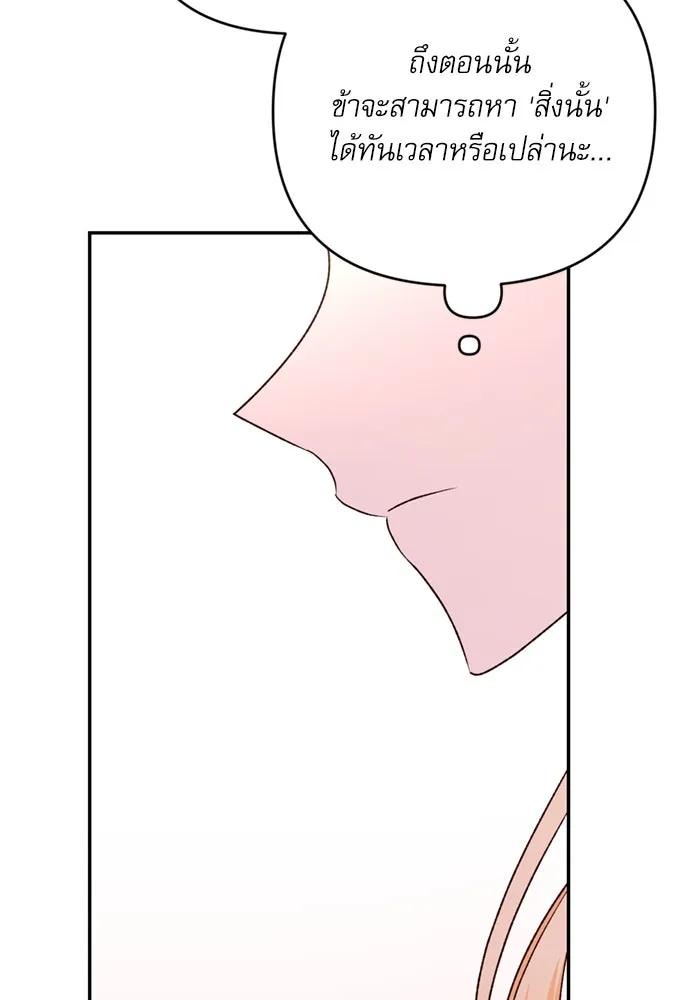 เกิดใหม่คราวนี้ ขอเป็นคนดีดูสักครั้ง ตอนที่ 71 รูปที่ 100