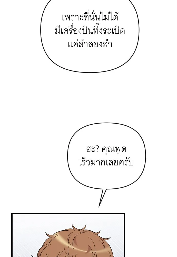 จำเลยหัวใจ ตอนที่ 51 รูปที่ 92