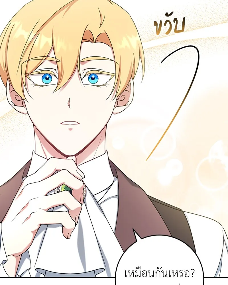 ภารกิจไล่ตามลุค บีเชล ตอนที่ 31 รูปที่ 95