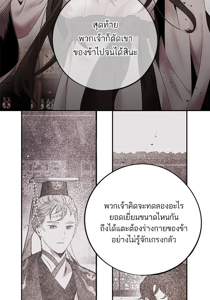 อาซา ตอนที่ 55 การยอมอยู่ใต้บังคับบัญชา รูปที่ 7