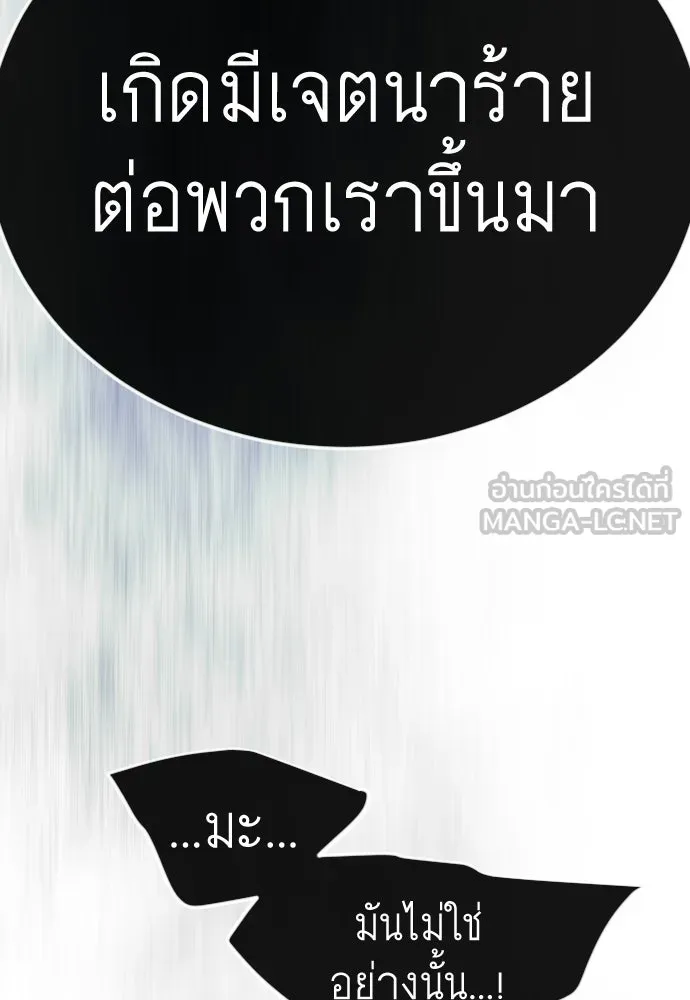 ยุคแห่งยอดมนุษย์ ตอนที่ 126 รูปที่ 132