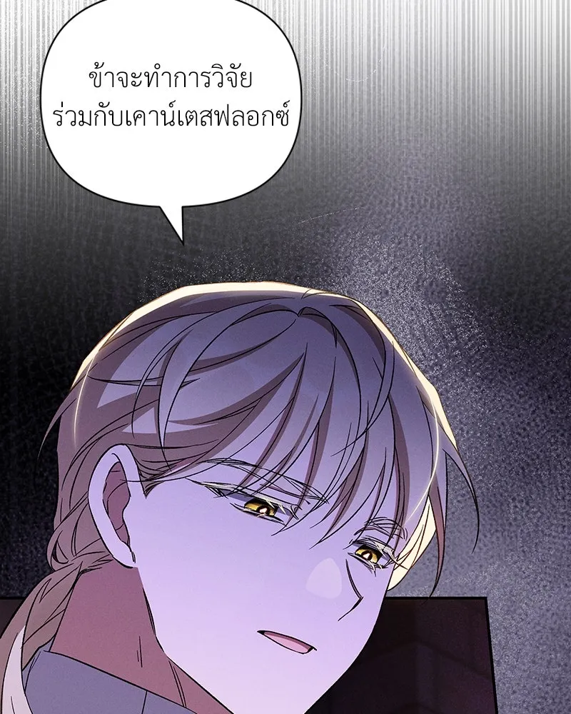 โอ้ ศัตรูที่รัก ตอนที่ 89 รูปที่ 49