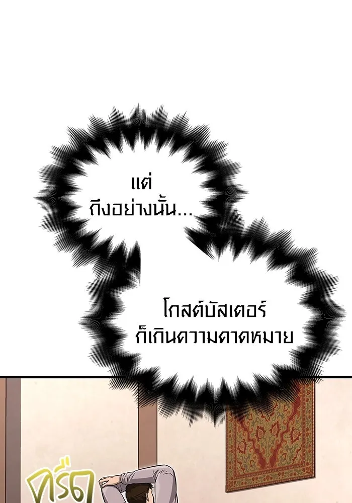 เอาชีวิตรอดในเกมฉบับคนเถื่อน ตอนที่ 64 มีเพียงการกระทำที่จะถูกบันทึกไ รูปที่ 115