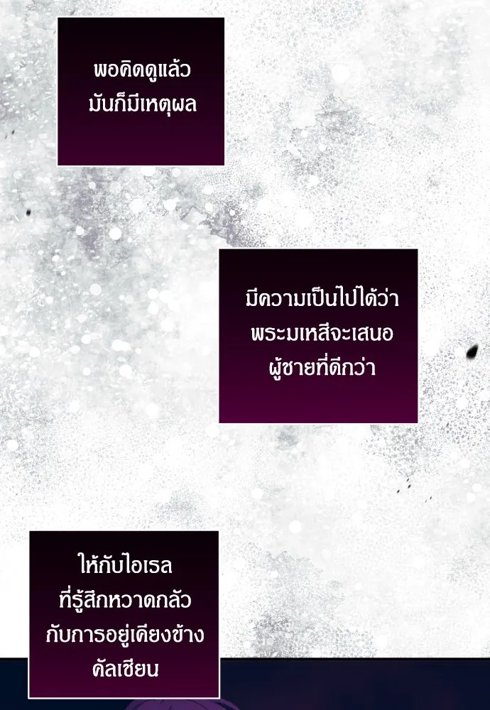 ฉันจะจีบท่านดยุกแดนเหนือ ตอนที่ 32 รูปที่ 83