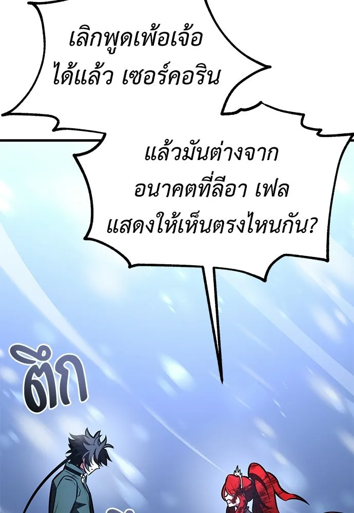 ไอ้เพลเยอร์นั่น ฉันฆ่ามันเอง ตอนที่ 112 รูปที่ 100