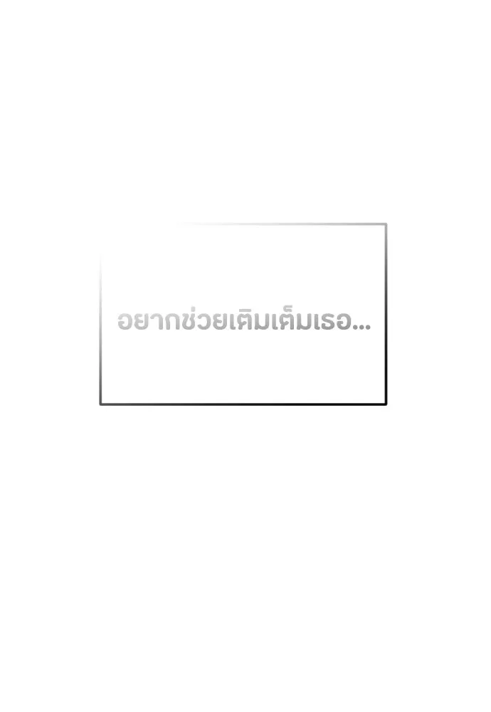 วิธีหนีตายจากนิยายโรคจิต ตอนที่ 27 รูปที่ 5