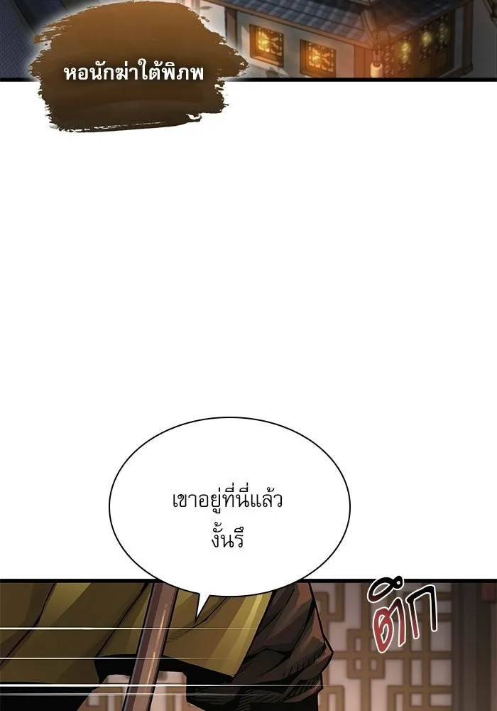 ลับลางลวง ตอนที่ 103 โจแทช็อง รูปที่ 4