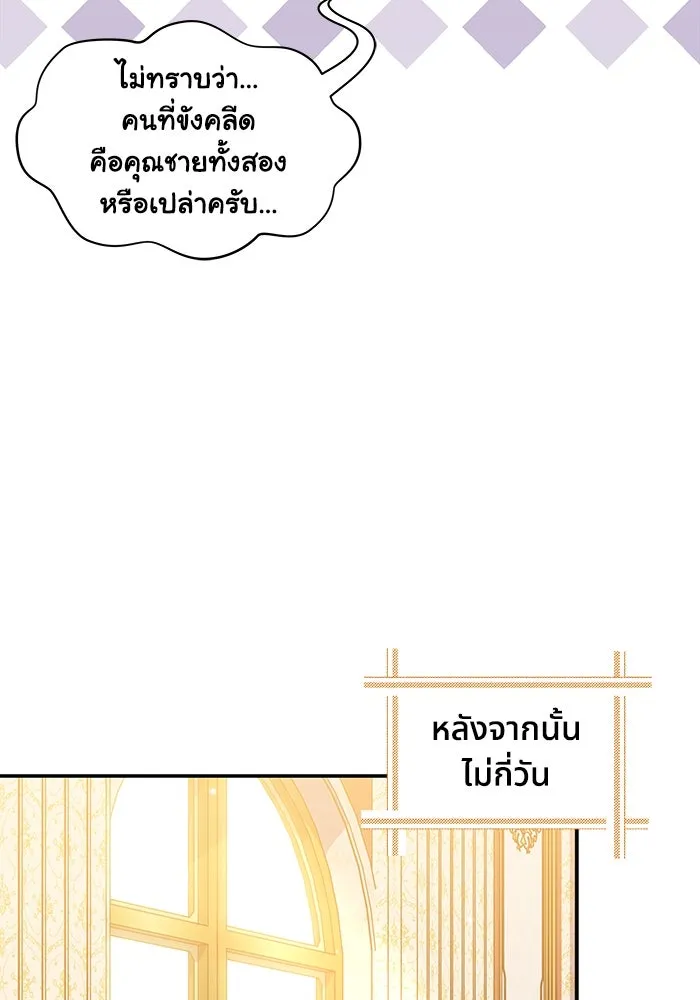 แมวน้อยในรังหมาป่า ตอนที่ 50 รูปที่ 73