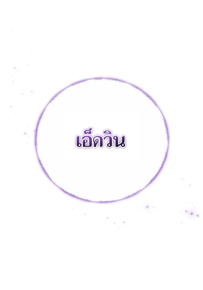 บุตรีดยุกขอไม่แต่งงานbrกับหนุ่มในฝัน ตอนที่ 103 รูปที่ 79