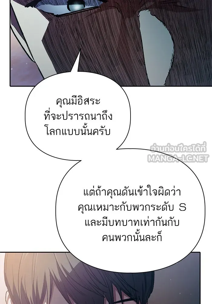 My S-Class Hunters ตอนที่ 112 เหยื่อล่อระดับพิเศษ รูปที่ 63