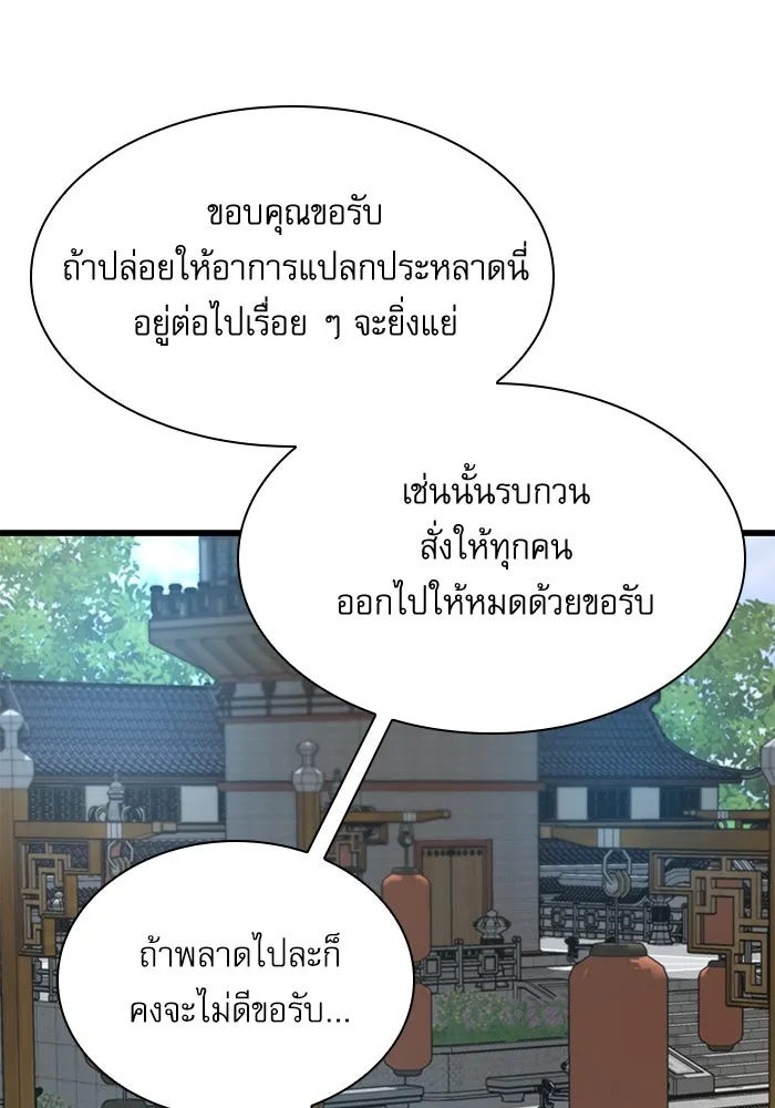 ลับลางลวง ตอนที่ 4 คนแรก คนรอง คนเล็ก และคนที่สาม รูปที่ 40