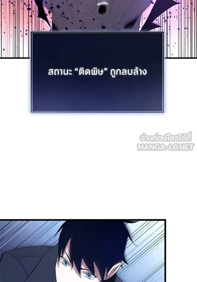 ฮันเตอร์สกิลโกง ตอนที่ 5 รูปที่ 84